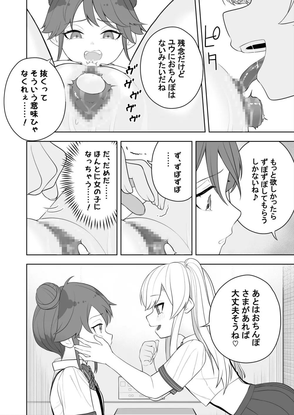 矯正義務教育! TSえっちな女の子訓練校!2 Page.20