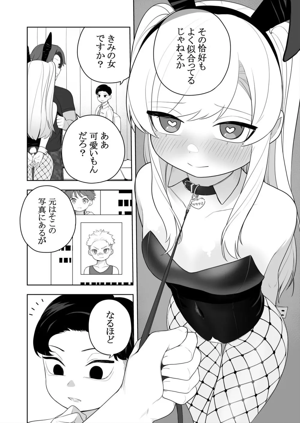 矯正義務教育! TSえっちな女の子訓練校!2 Page.24