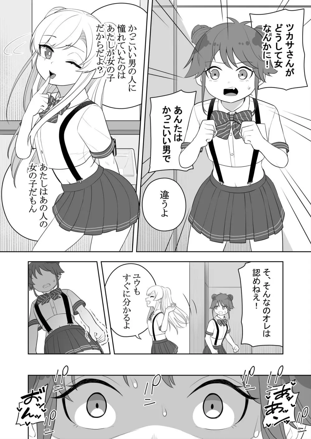 矯正義務教育! TSえっちな女の子訓練校!2 Page.4