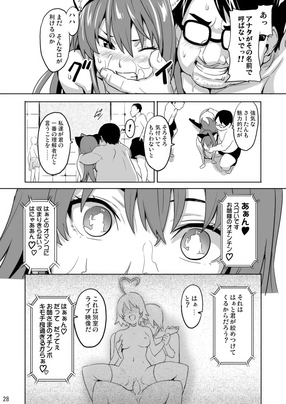 SAKITAMA サキタマ Page.27