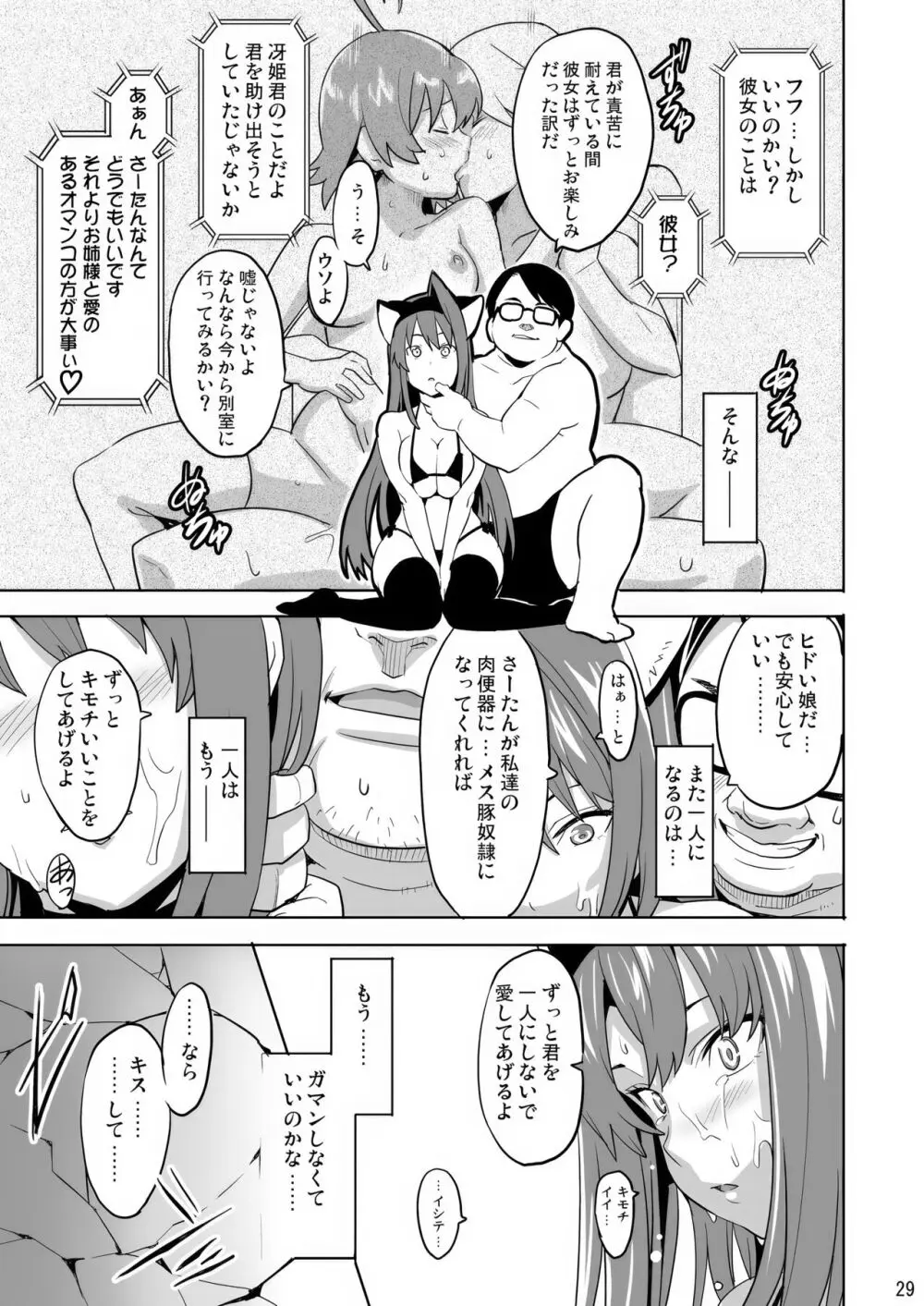 SAKITAMA サキタマ Page.28