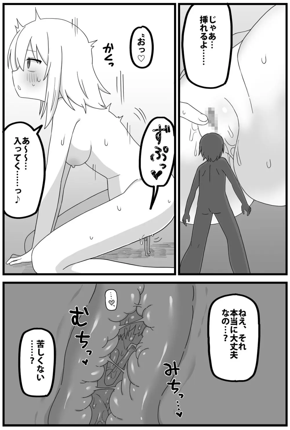 胎内回帰ショート漫画（6p) Page.4