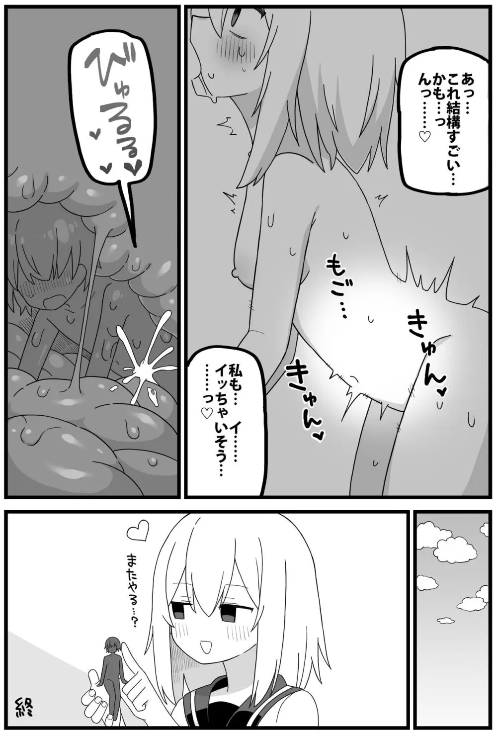 胎内回帰ショート漫画（6p) Page.6