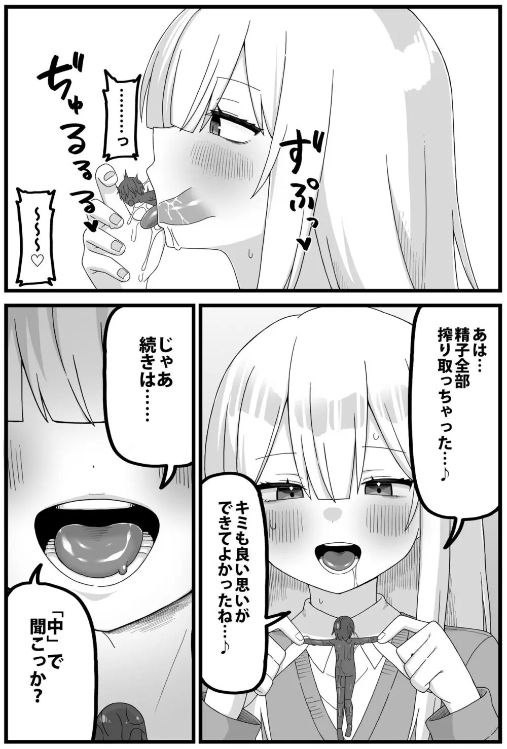 捕まって縮小化されて食べられるスパイくん漫画 Page.4