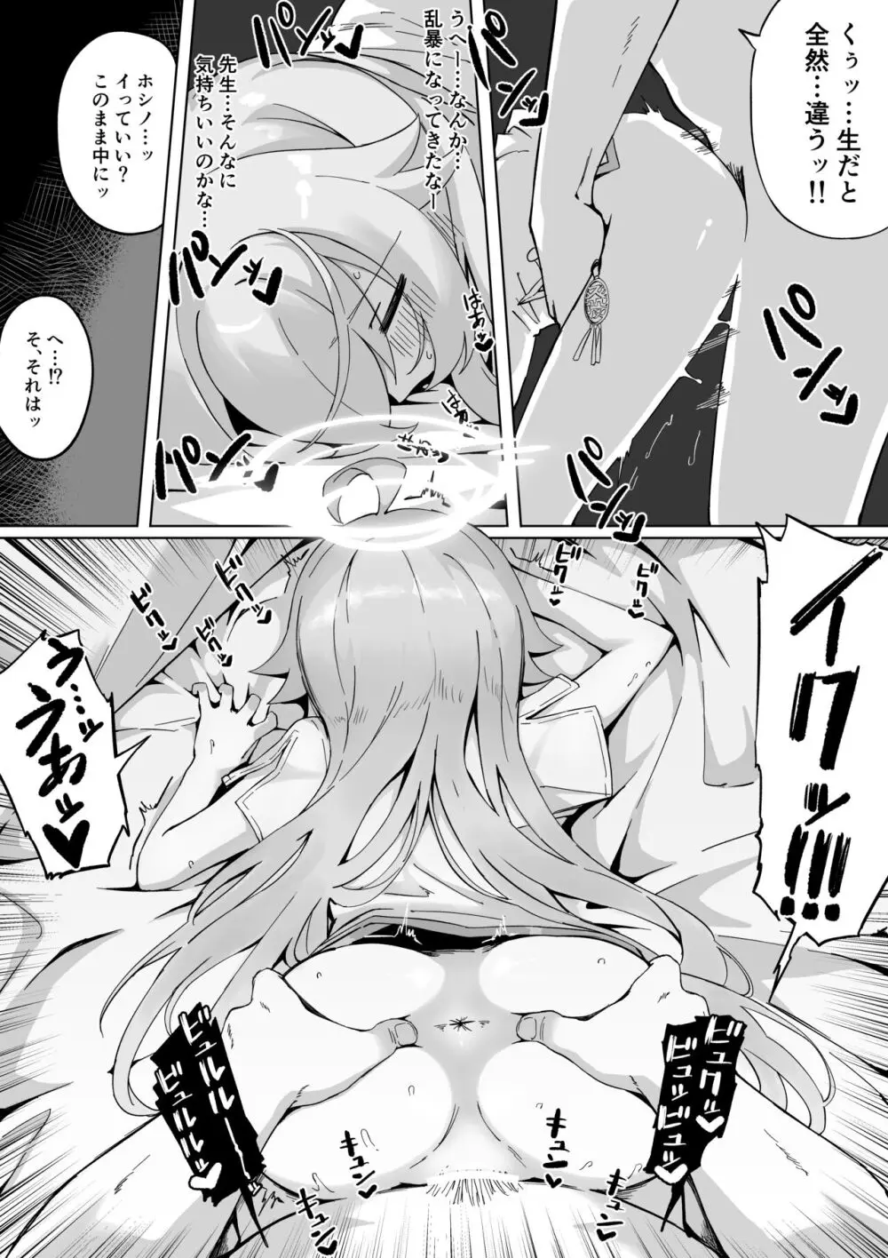 雀魂ホシノの漫画 Page.6