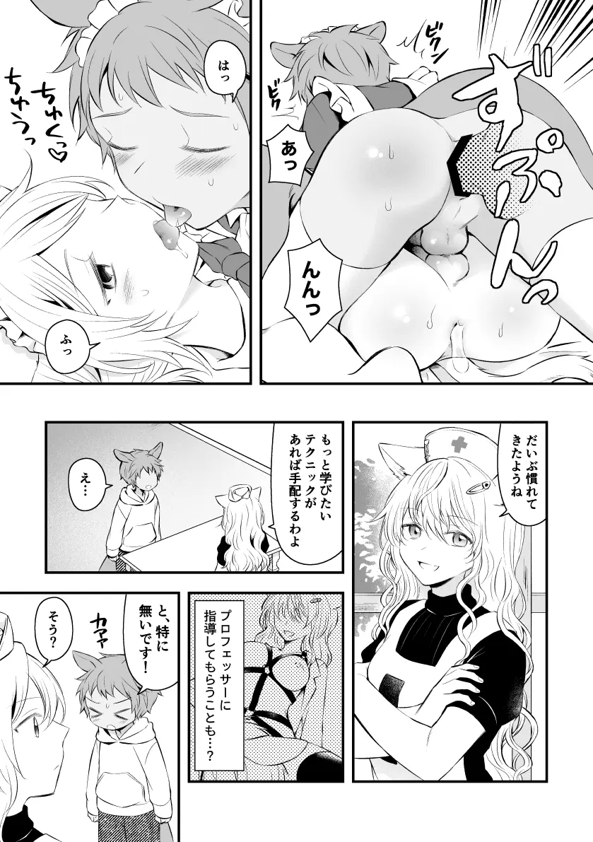 同年代の子達に調教されるショタ Page.3