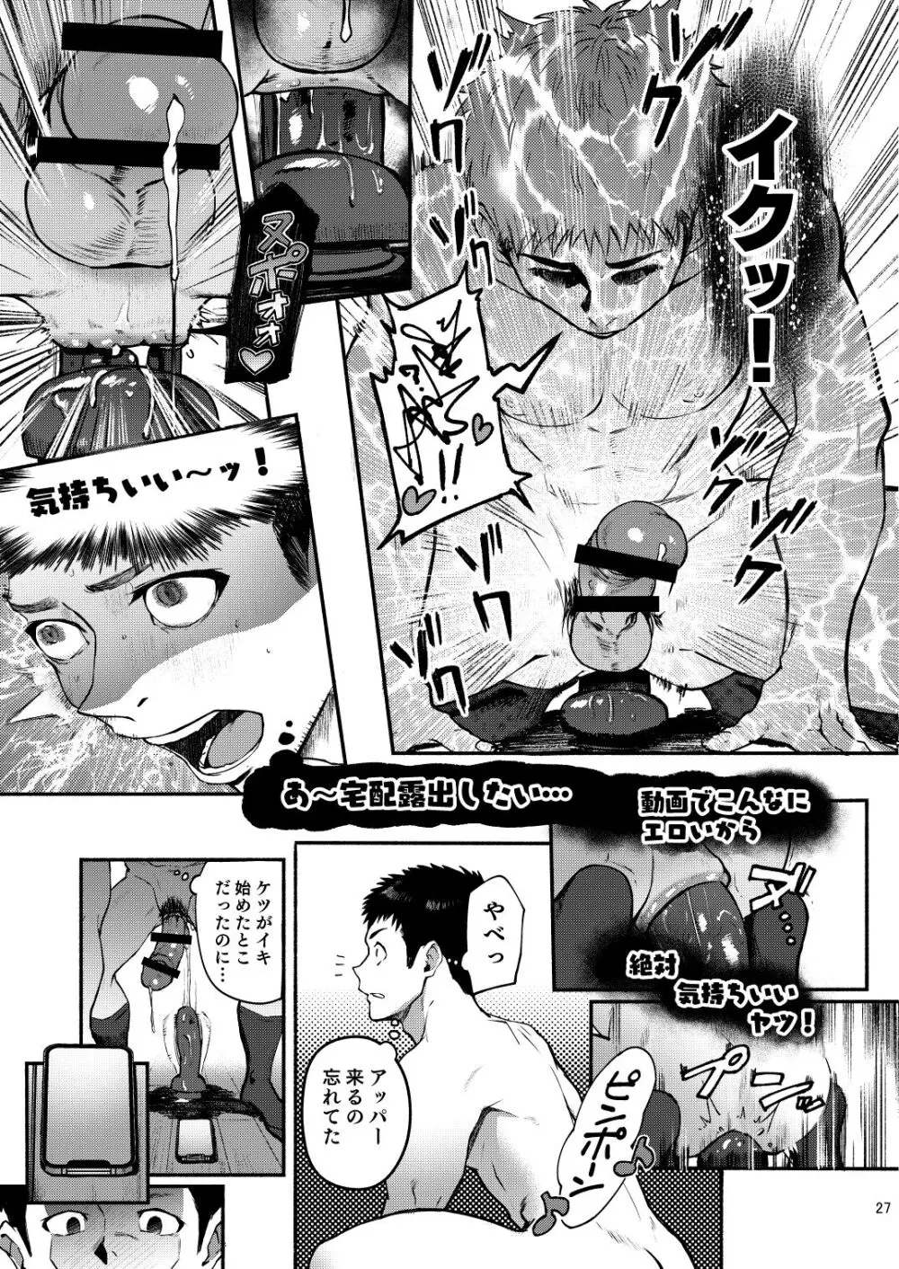 限界Exceed Episode1 Page.27