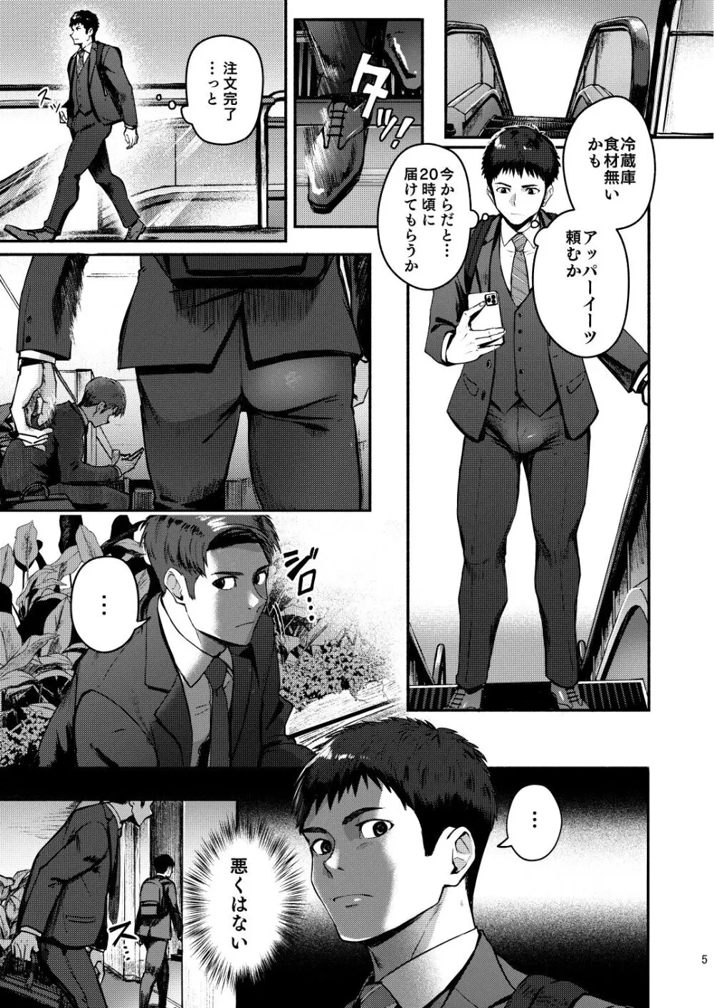 限界Exceed Episode1 Page.5