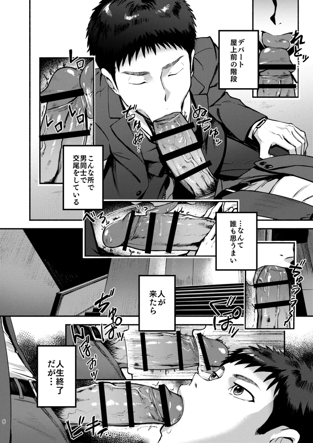 限界Exceed Episode1 Page.6