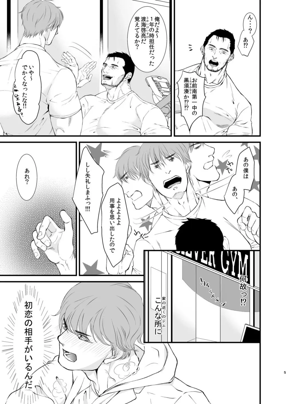 ラブポーション Page.5