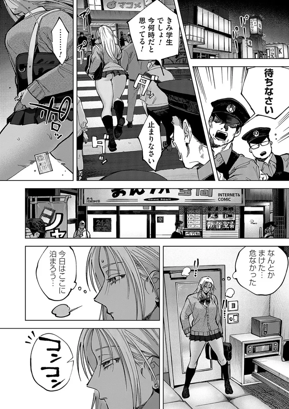 コミックマグナム Vol.181 Page.121