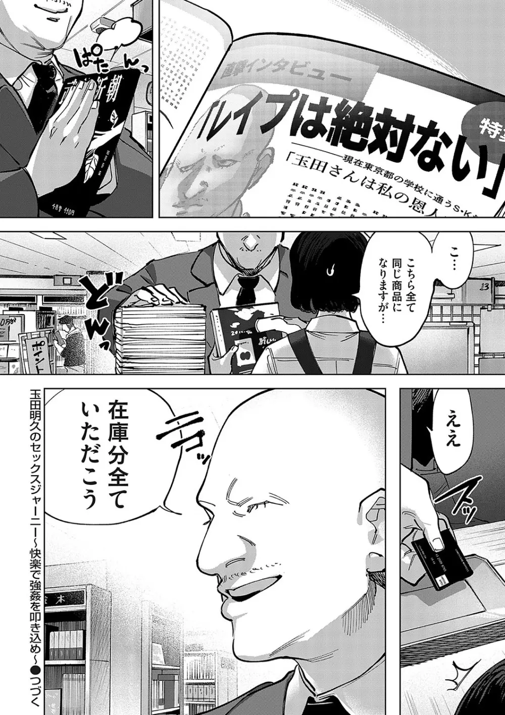 コミックマグナム Vol.181 Page.143