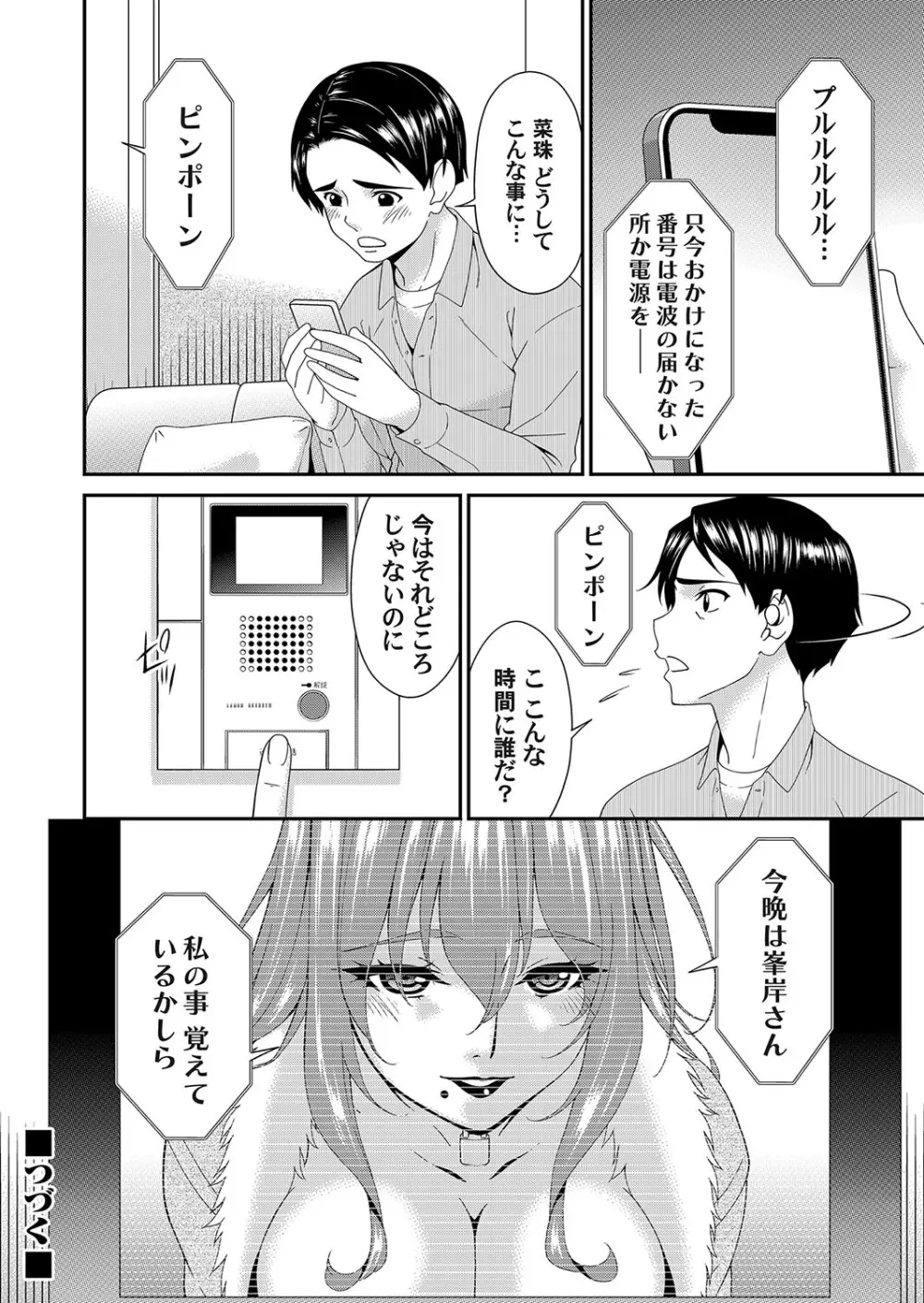 コミックマグナム Vol.181 Page.21