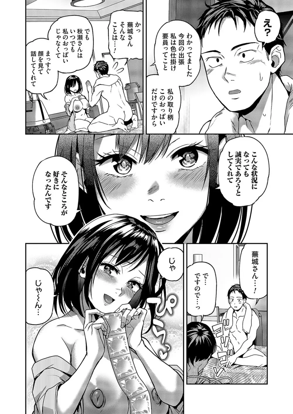 コミックマグナム Vol.181 Page.67