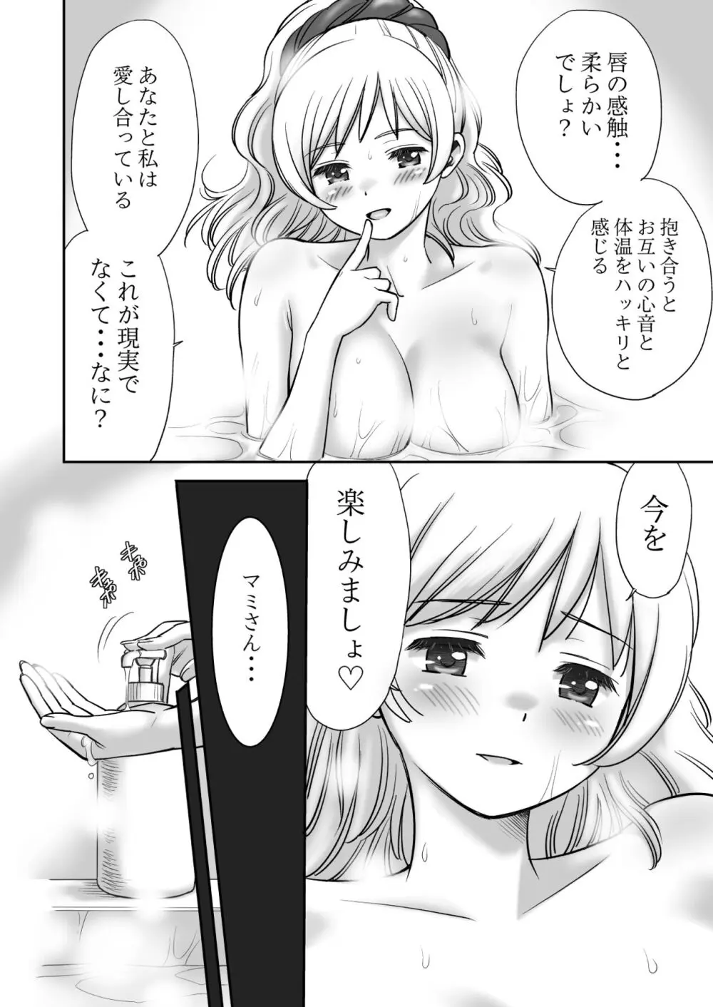 巨乳の彼女に思いっきり パイズリで抜いて もらうだけのお話♡ Page.17