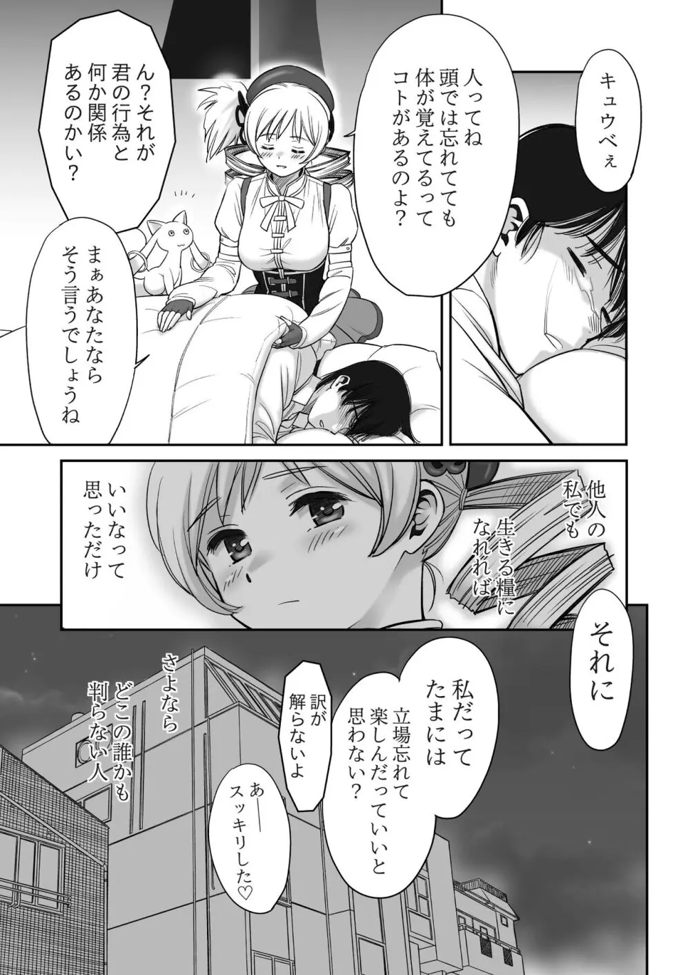 巨乳の彼女に思いっきり パイズリで抜いて もらうだけのお話♡ Page.28