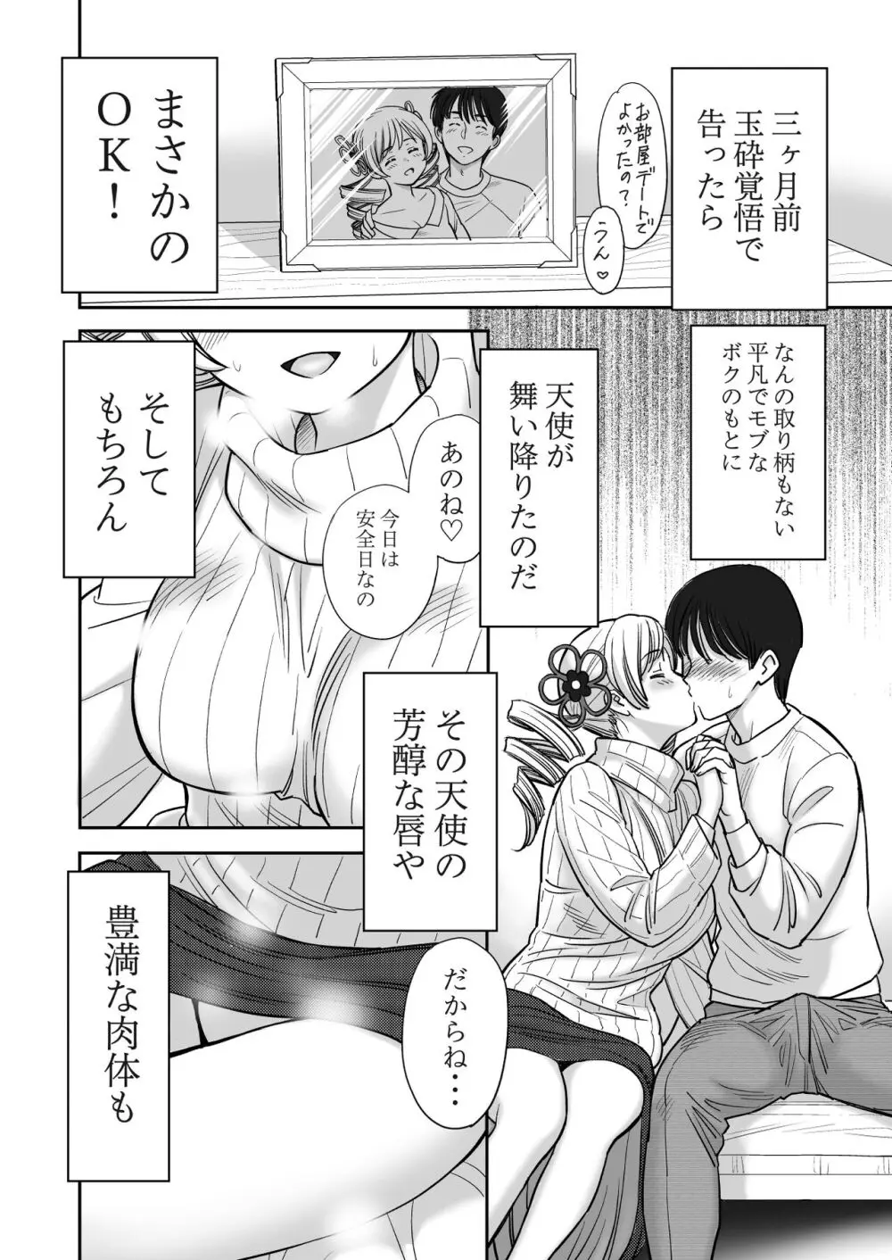 巨乳の彼女に思いっきり パイズリで抜いて もらうだけのお話♡ Page.3