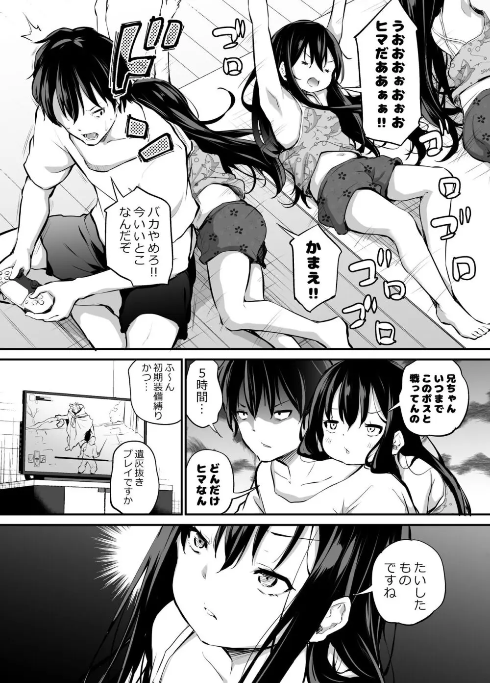 ツンデレ妹との日常 Page.90