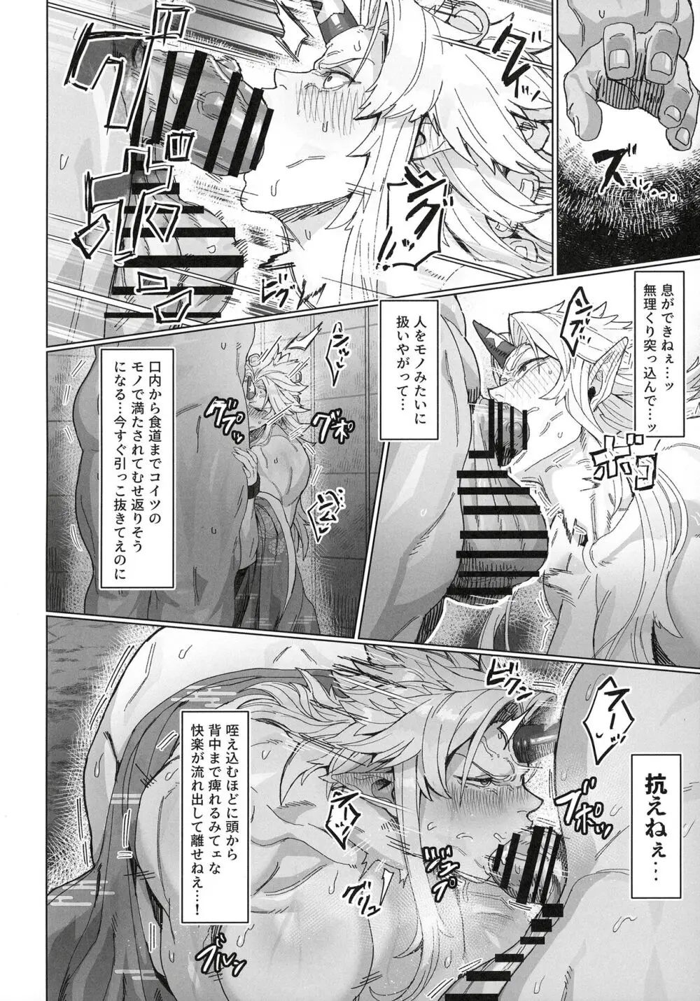 勇儀姐さんとオークがくんずほぐれつ2 Page.18