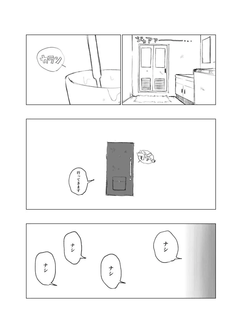 路地裏の天使vol.1 Page.4