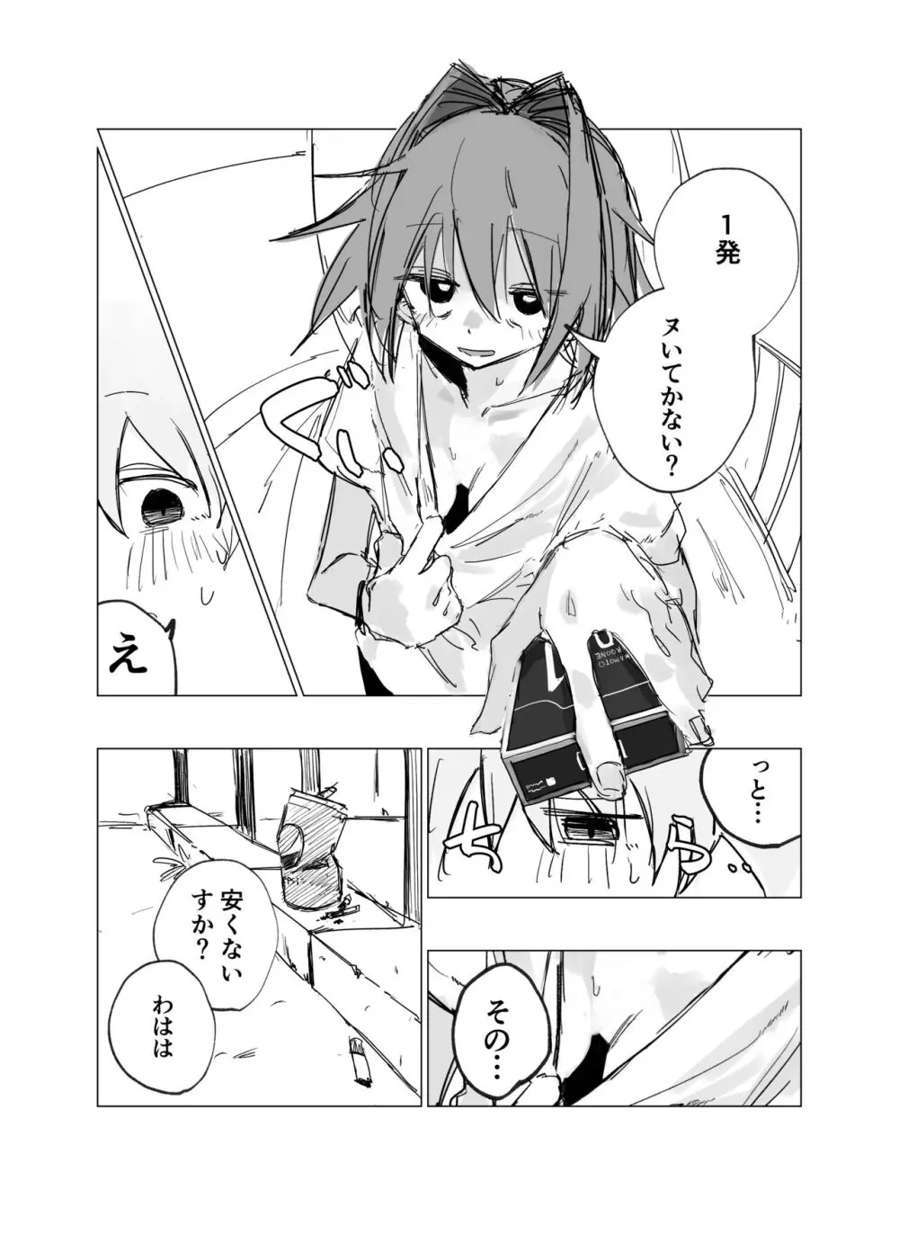 路地裏の天使vol.1 Page.7