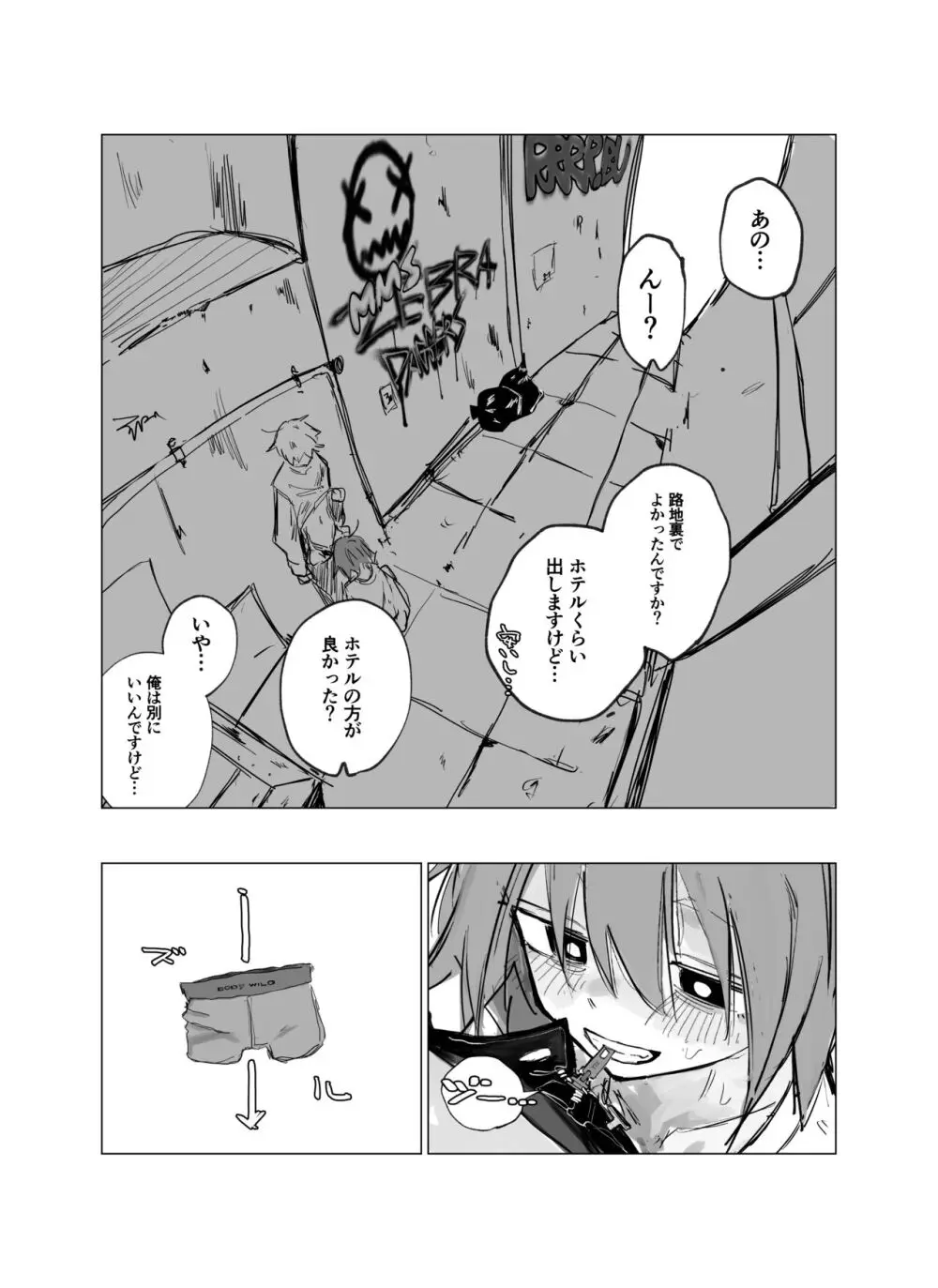 路地裏の天使vol.1 Page.8