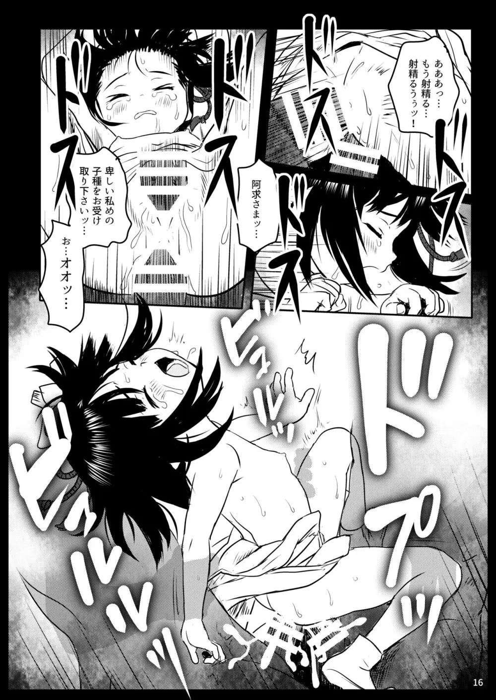 おもいだしてっ!阿求さまっ! Page.16