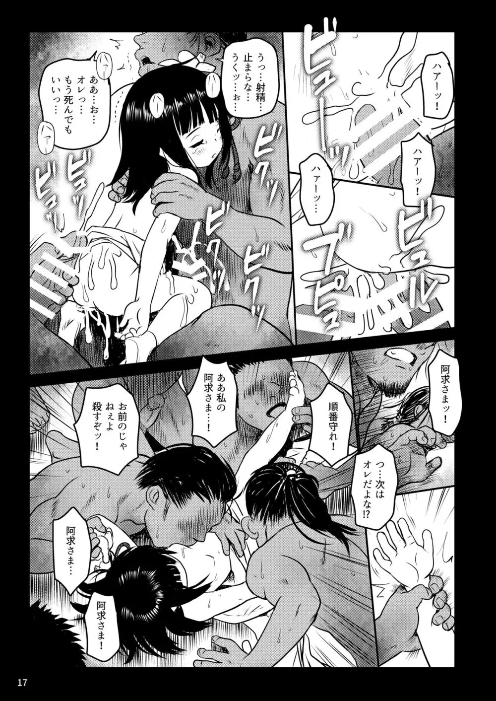 おもいだしてっ!阿求さまっ! Page.17