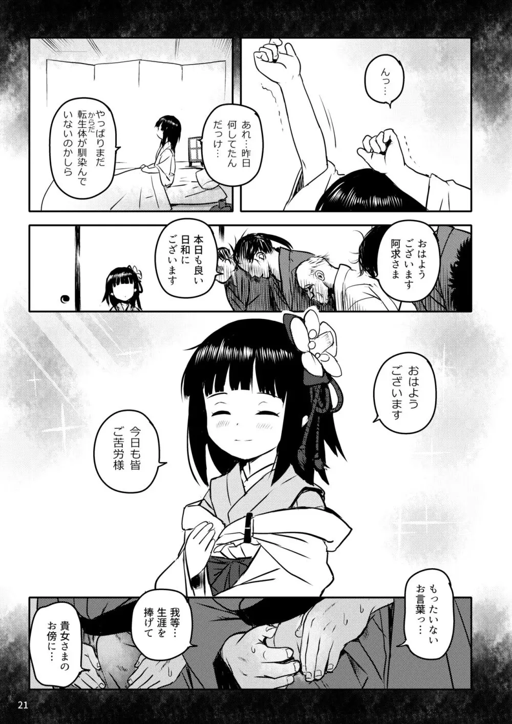 おもいだしてっ!阿求さまっ! Page.21