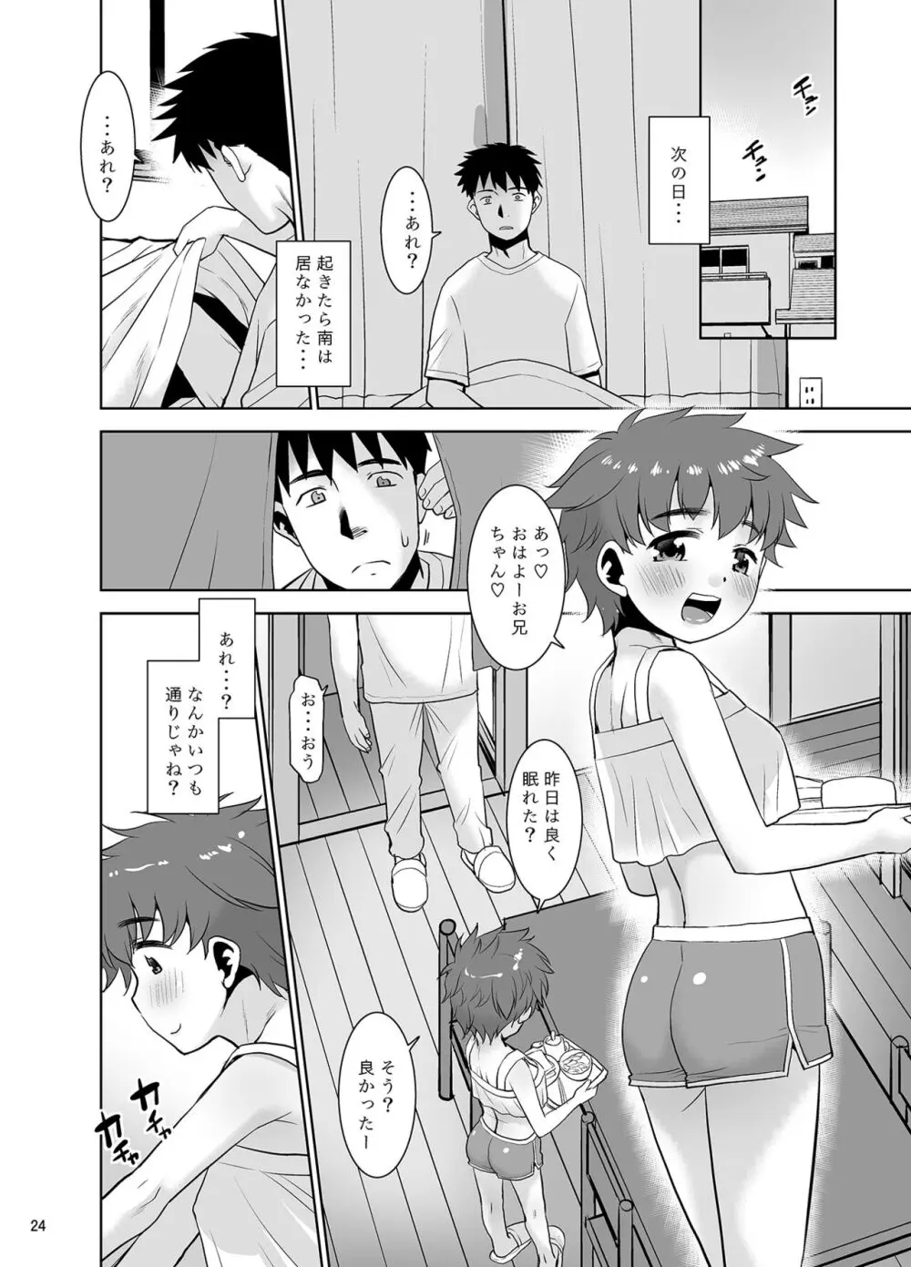 一年ぶりに会った妹がなんかスゴかった件。 Page.23