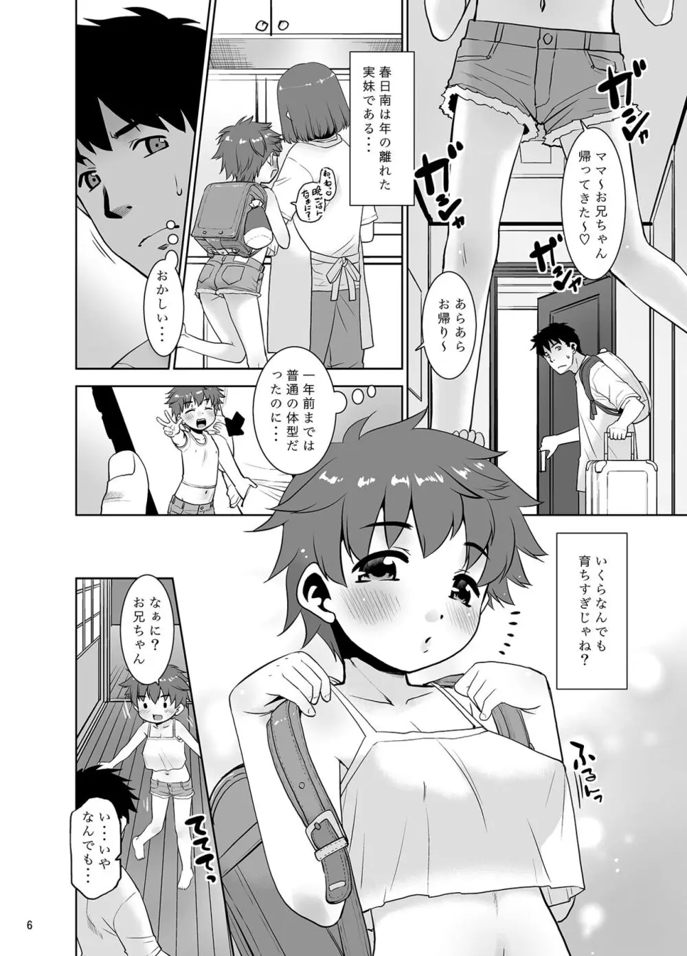 一年ぶりに会った妹がなんかスゴかった件。 Page.5