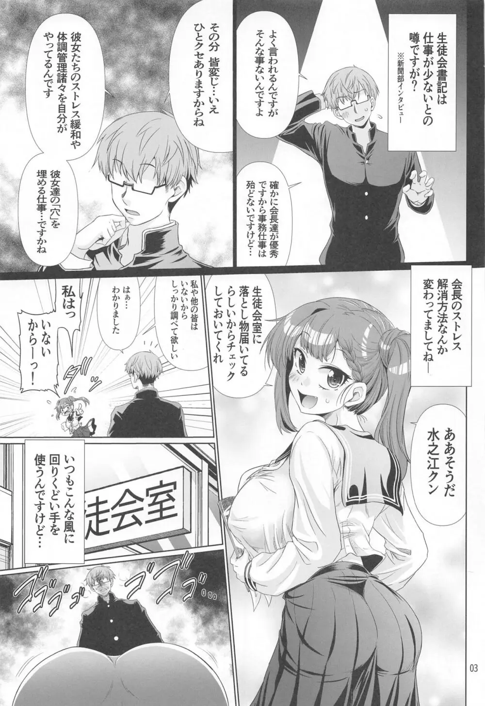 生徒会の穴 Page.2