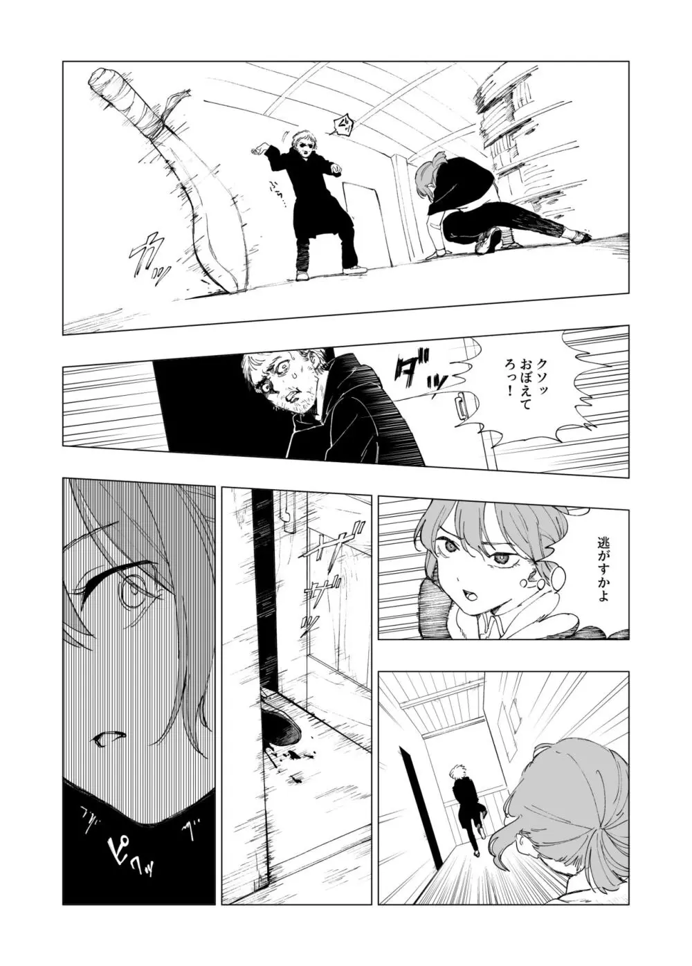 保安官リンドウと殺人鬼 Page.12