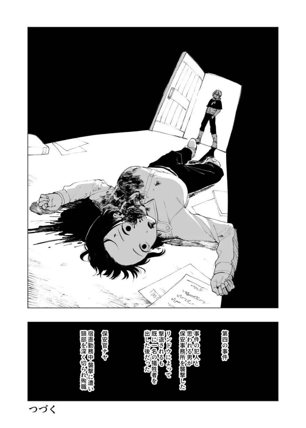 保安官リンドウと殺人鬼 Page.13