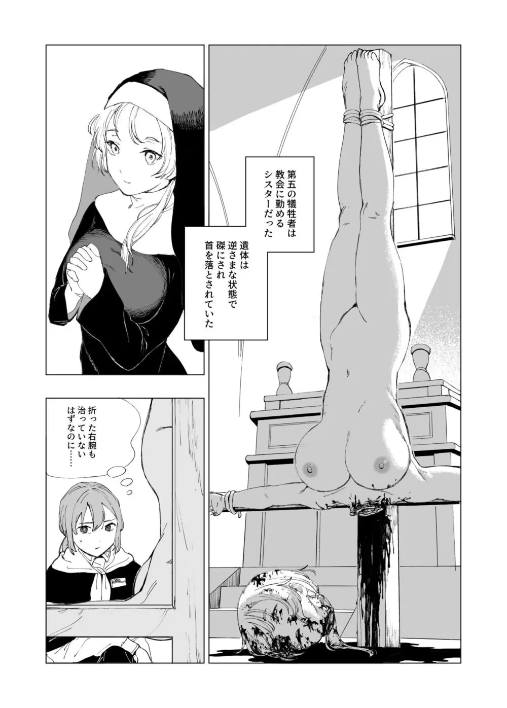 保安官リンドウと殺人鬼 Page.16