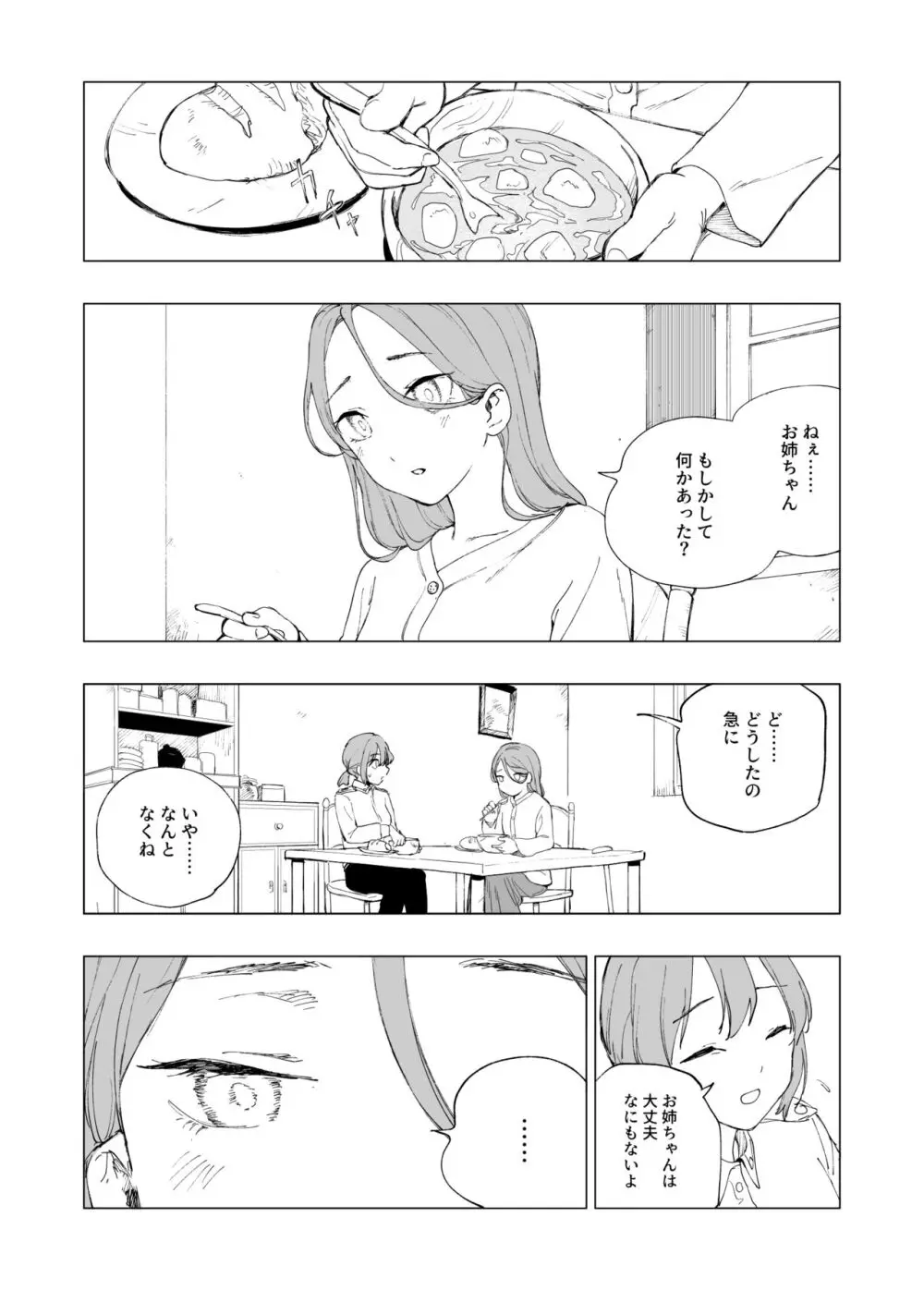 保安官リンドウと殺人鬼 Page.17