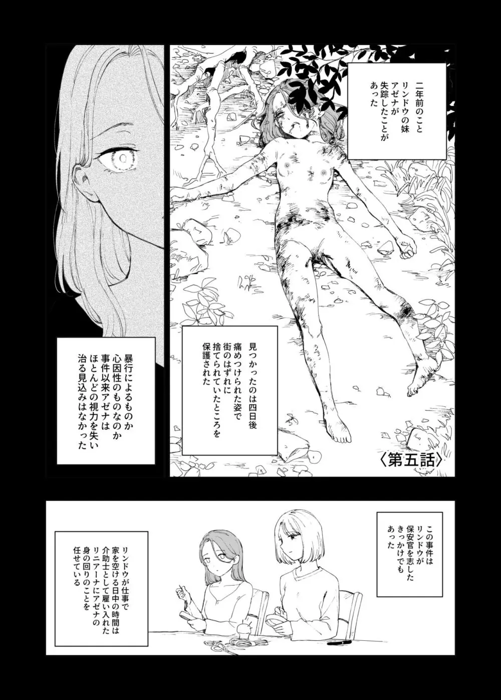 保安官リンドウと殺人鬼 Page.20