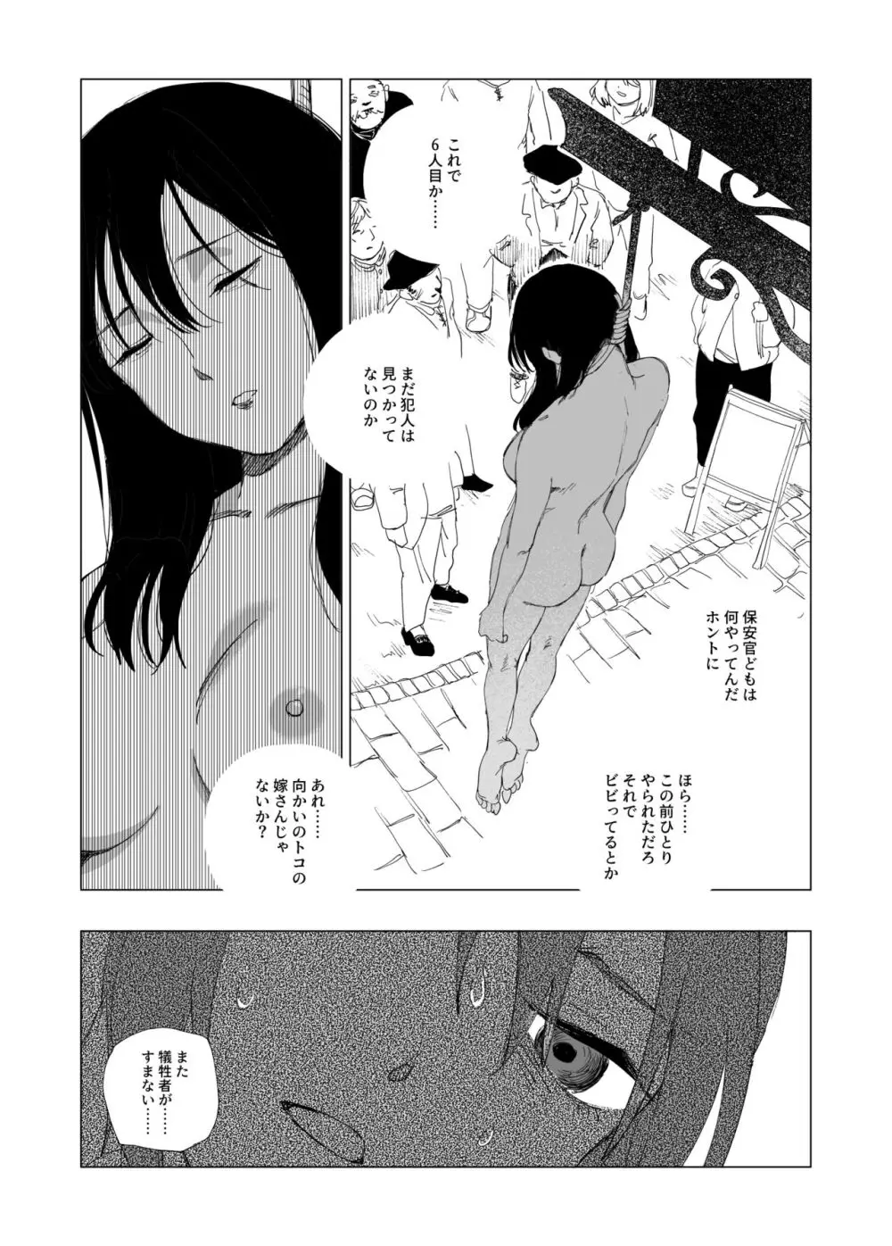 保安官リンドウと殺人鬼 Page.21