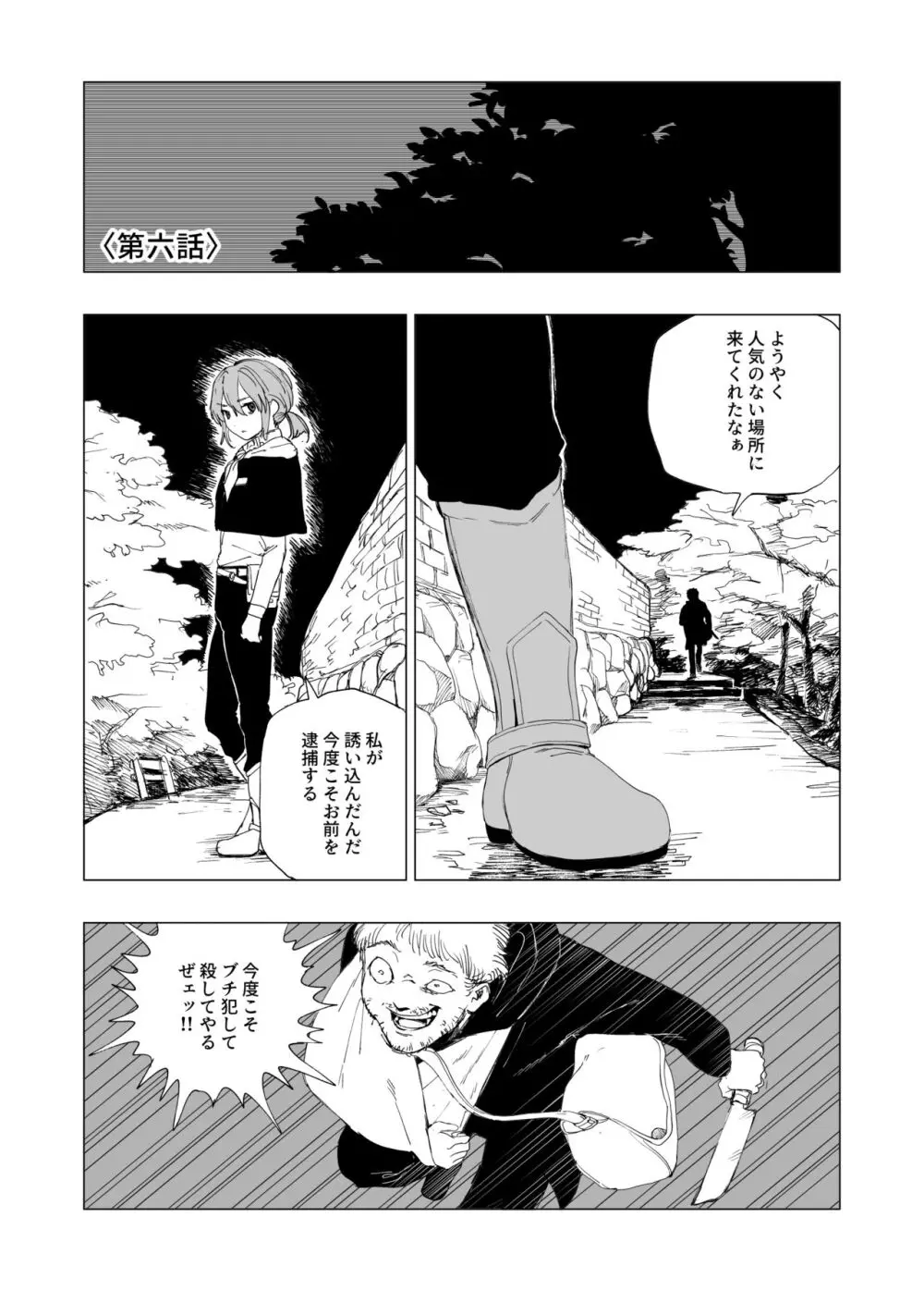 保安官リンドウと殺人鬼 Page.26