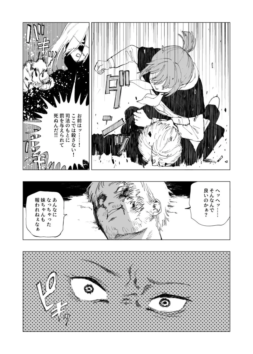 保安官リンドウと殺人鬼 Page.28