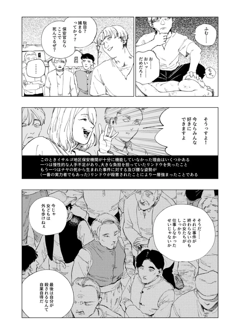 保安官リンドウと殺人鬼 Page.34