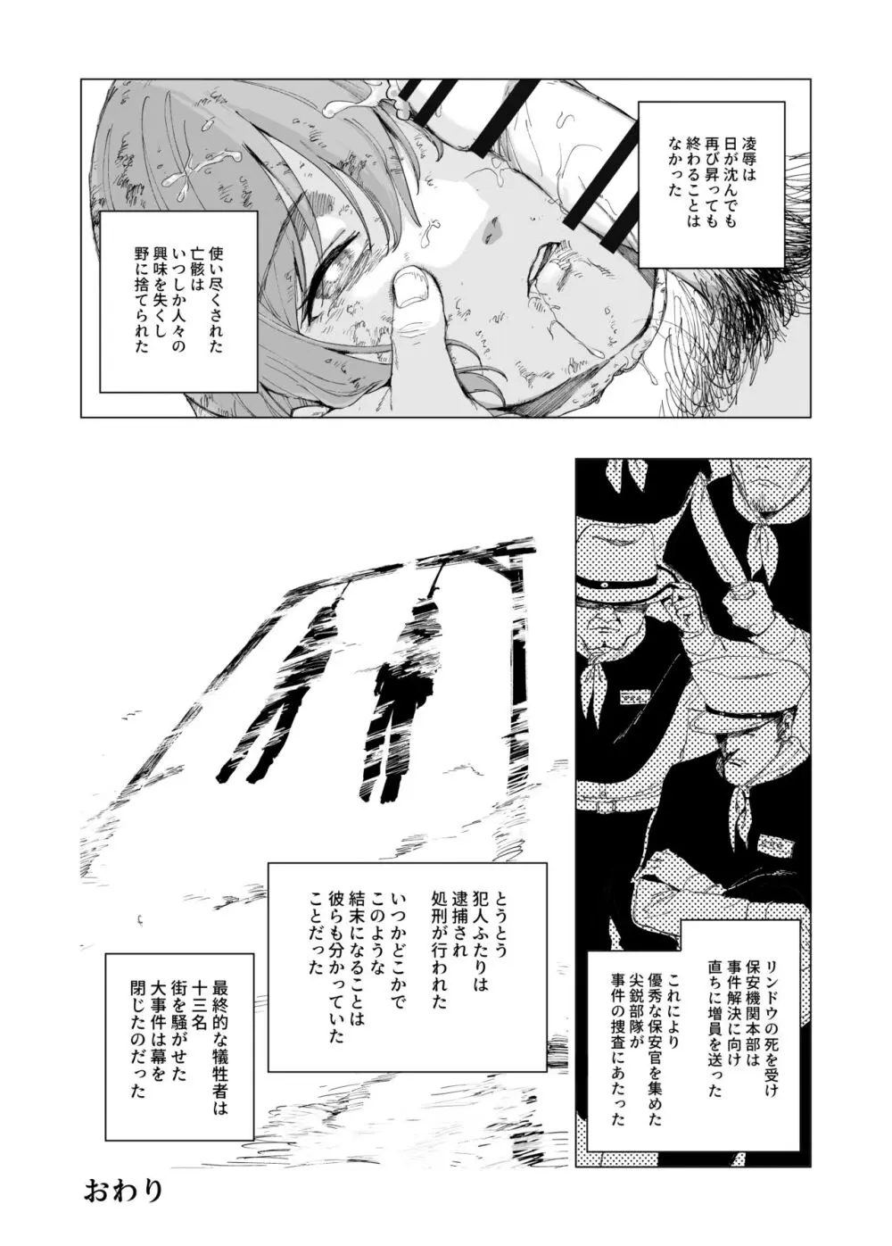 保安官リンドウと殺人鬼 Page.37