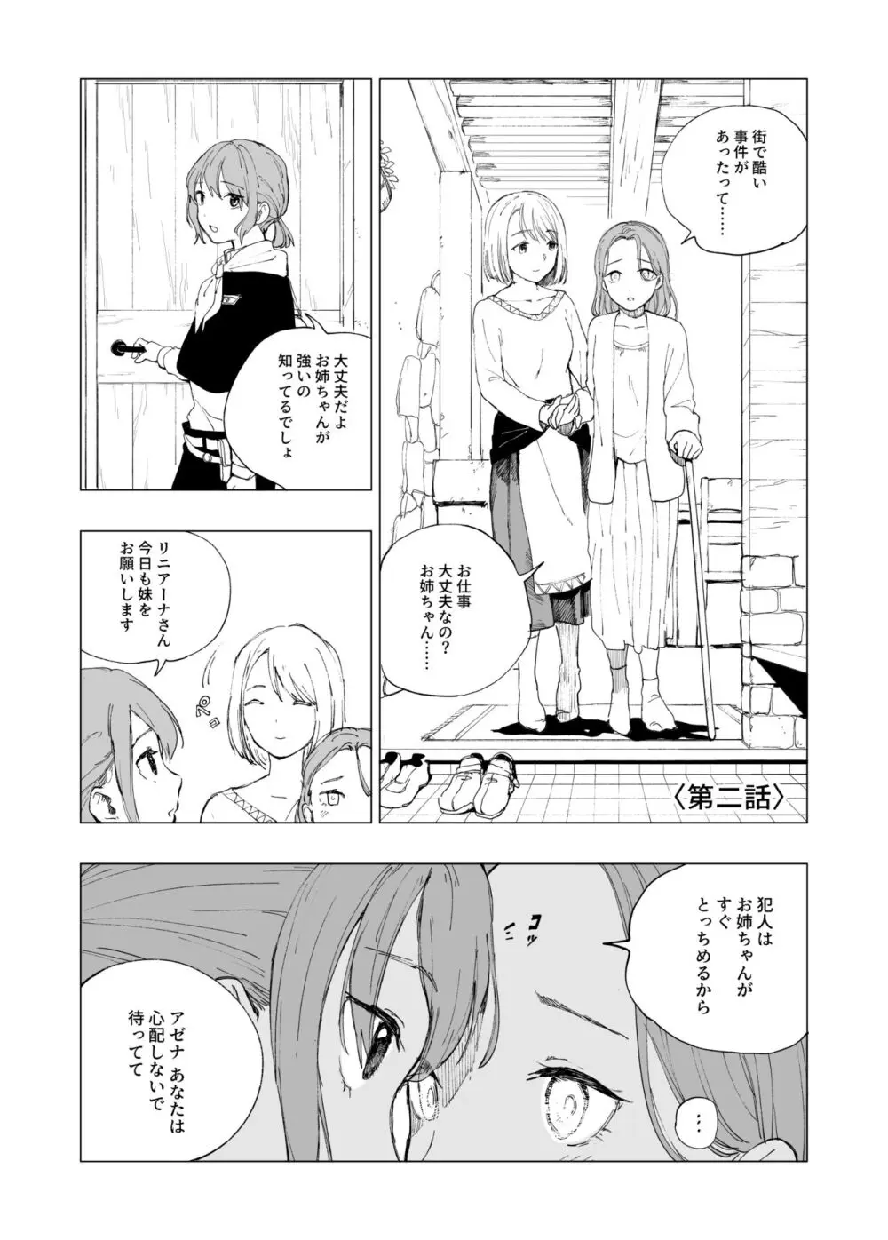 保安官リンドウと殺人鬼 Page.6