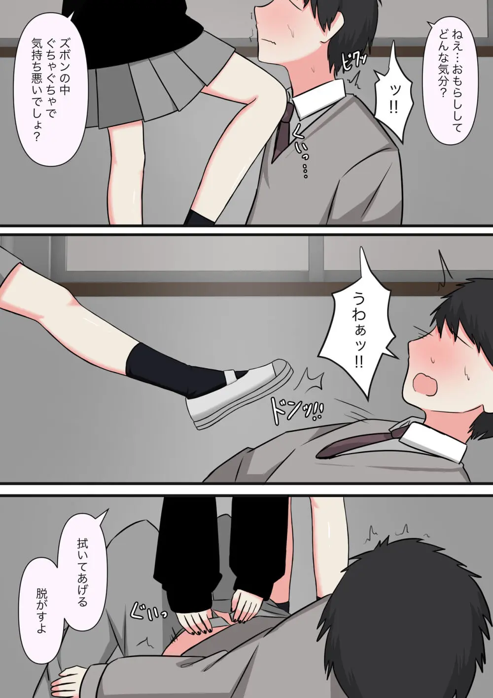 怖そうな先輩 Page.13