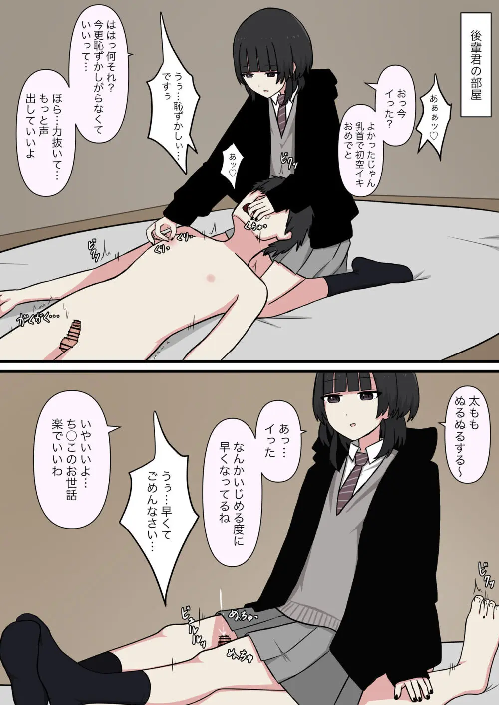 怖そうな先輩 Page.32