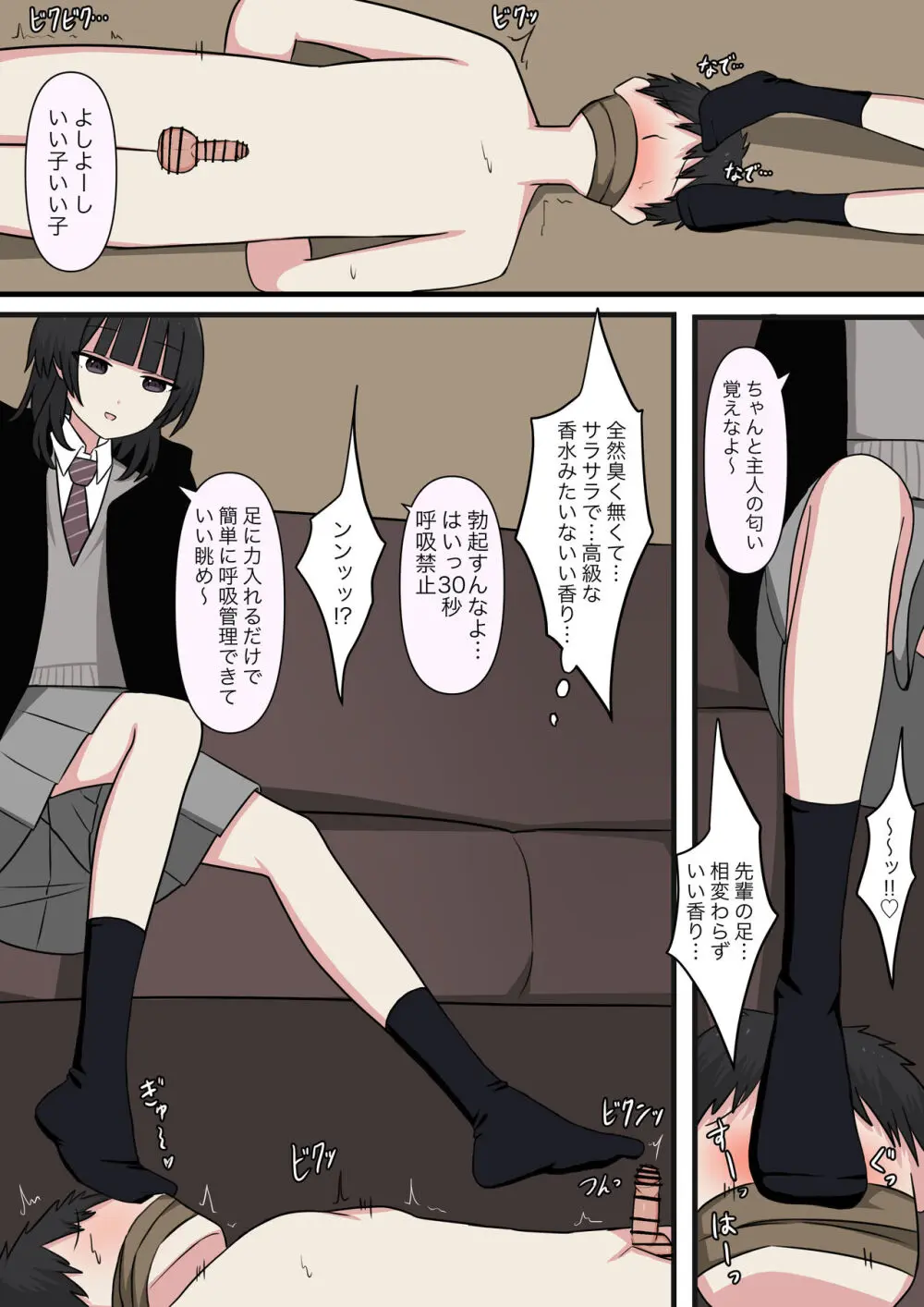 怖そうな先輩 Page.33