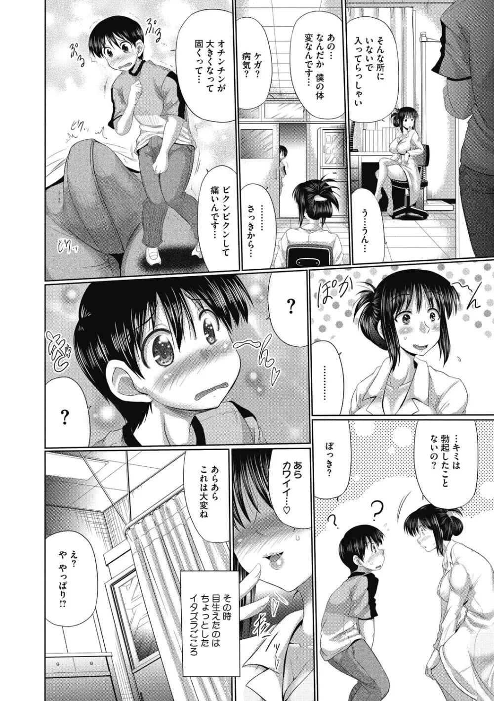 まん〇みーとほーる Page.16