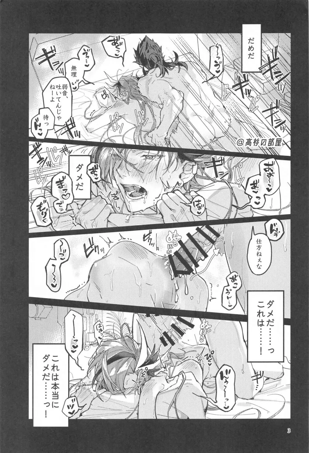 それでも僕は君に抱かれたい......らしい。 Page.2