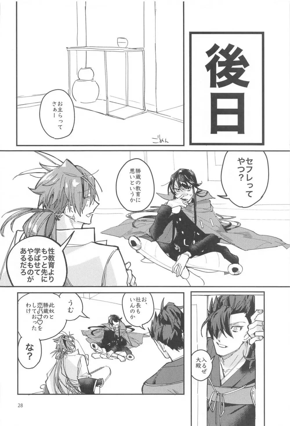 それでも僕は君に抱かれたい......らしい。 Page.27