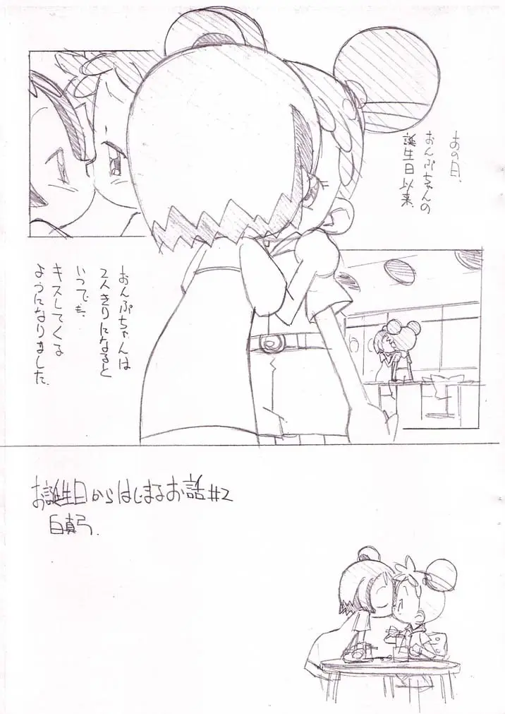 まげじゅん5 Page.2